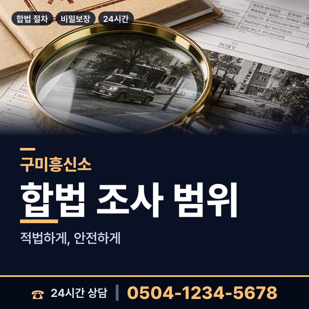 구미 산동읍 재산분할조사 상담 안내