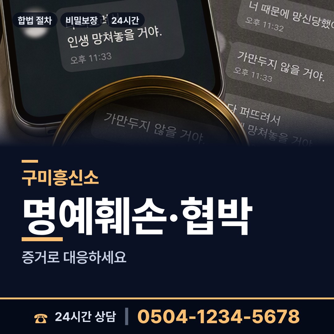 구미 산동읍 혼인파탄증거 상담 안내
