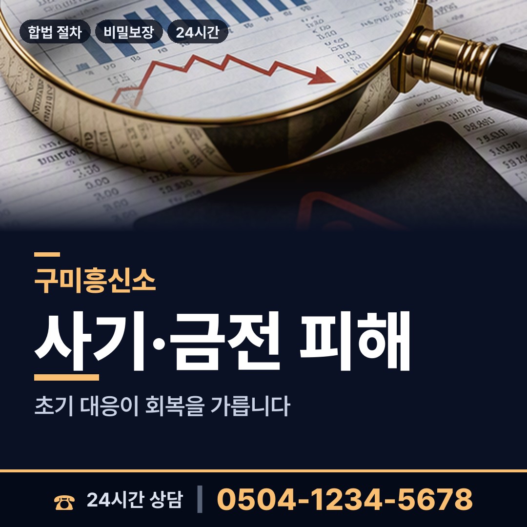 구미 산동읍 탐정사무소 상담 안내