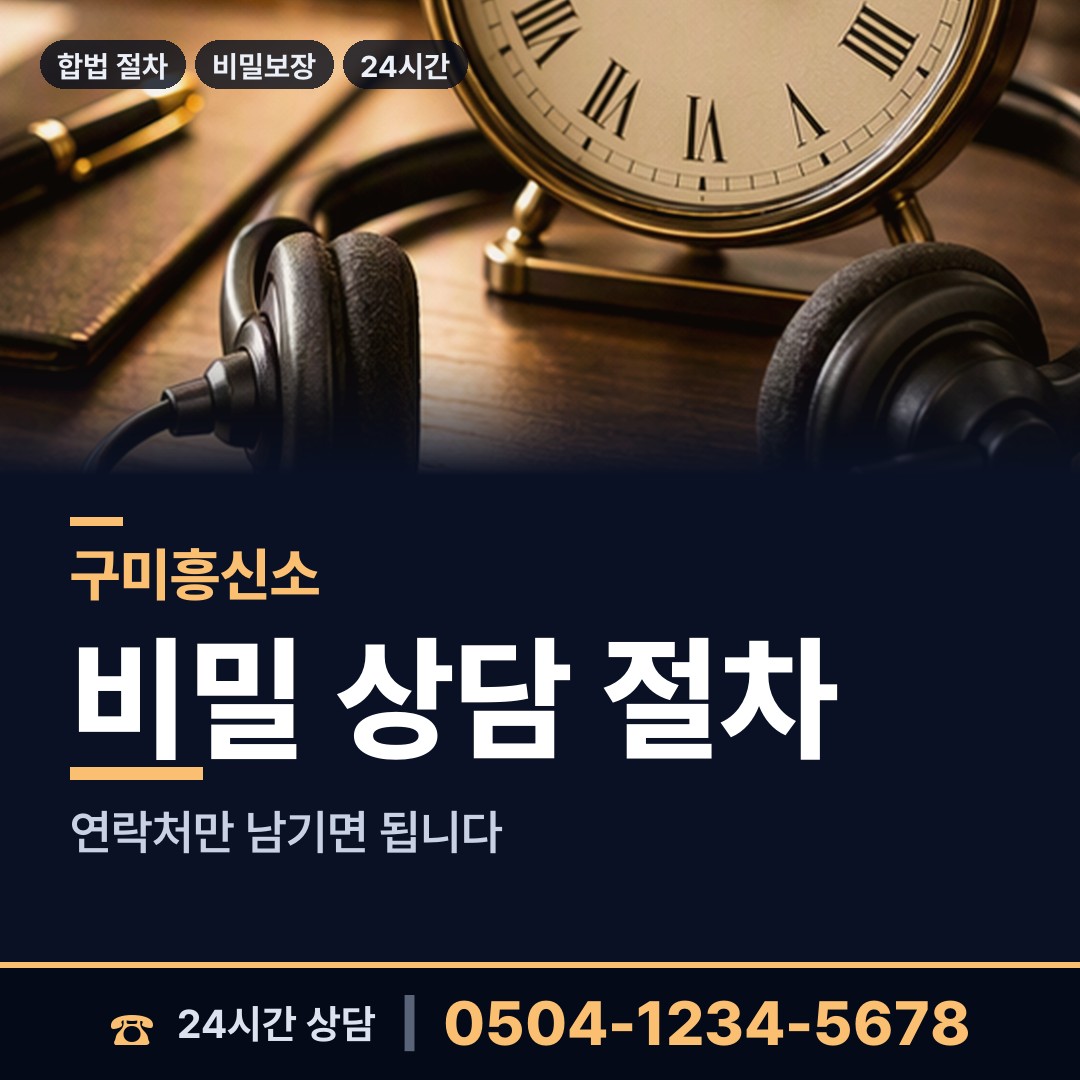 구미 산동읍 사설탐정 상담 안내