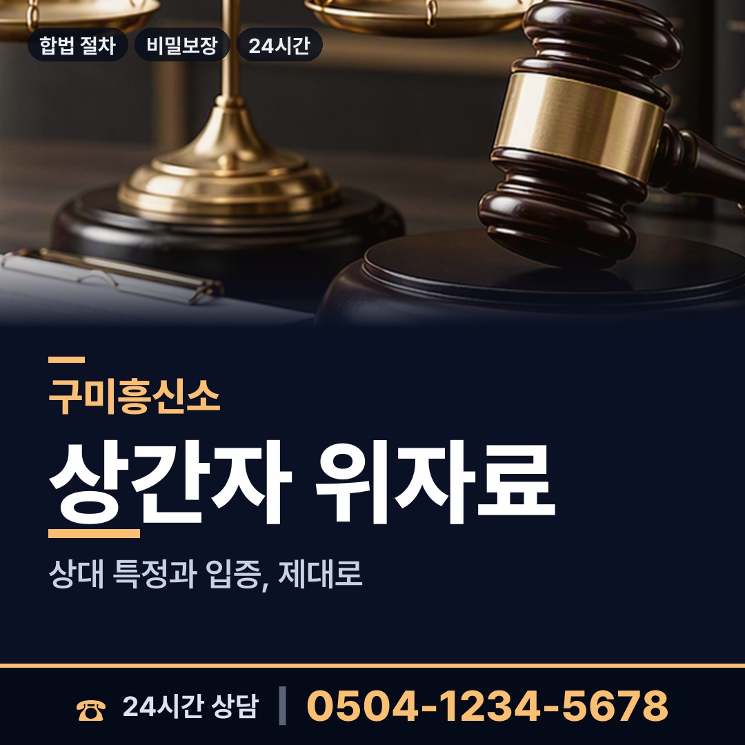 구미 산동읍 사설탐정 상담 안내
