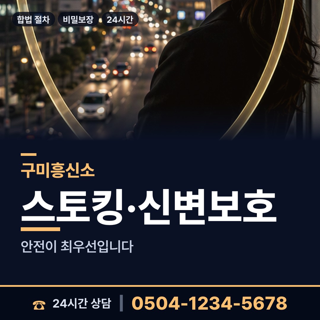 구미 산동읍 탐정의뢰 상담 안내